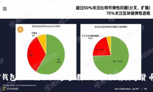 USDT钱包注册教程：一步步教你轻松拥有数字货币钱包