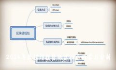 2024年最值得投资的虚拟币推荐与分析