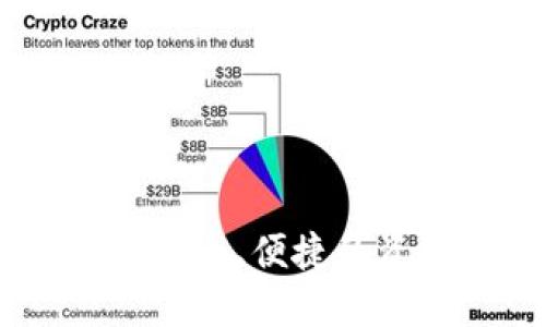 数字币本地钱包：安全、便捷的资产管理解决方案