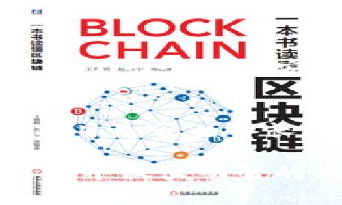 baioti数字货币的种类详解：了解主要类型与特征/baioti
数字货币, 类型, 加密货币, 中央银行数字货币, 稳定币/guanjianci

数字货币的概念随着技术的发展逐渐被人们熟知，它不仅是货币的一种形式，还引领了金融科技的革命。从比特币的诞生到现在，各种数字货币层出不穷，市场竞争日益激烈。在这篇文章中，我们将探讨数字货币的不同类型，并分析它们的特性和用途。

一、什么是数字货币？
数字货币是指以电子形式存在的货币，它包括了许多不同类型的货币形式，如加密货币、中央银行数字货币、稳定币等。数字货币可以用于在线交易，跨境支付，甚至作为投资工具。因为其便捷性和高效性，它在全球经济中扮演着越来越重要的角色。

二、数字货币的主要类型
数字货币可以分为几大类，下面是最常见的几种类型：

h41. 加密货币/h4
加密货币是使用密码学技术来保障交易安全和控制新单位生成的一种数字货币。比特币（Bitcoin）是最著名的加密货币，它的推出标志着数字货币革命的开始。其他知名的加密货币包括以太坊（Ethereum）、瑞波币（Ripple）和莱特币（Litecoin）等。加密货币的特征包括去中心化、匿名性和高波动性，它们多用于投资或作为价值转移的工具。

h42. 稳定币/h4
稳定币是与法定货币或其他资产挂钩的数字货币，旨在减小价格波动。它们通常与美元等货币1:1挂钩，其目的在于结合数字货币的优点和法定货币的稳定性。常见的稳定币包括Tether（USDT）、USD Coin（USDC）和TrueUSD（TUSD）等。稳定币广泛应用于数字货币交易所，常常作为交易对的基础货币，帮助交易者规避加密市场的剧烈波动。

h43. 中央银行数字货币（CBDC）/h4
中央银行数字货币是由国家的中央银行发行的数字货币。与传统法定货币的电子化不同，CBDC具有中央银行的信任保证，旨在为国家的金融系统提供更快捷、更安全的支付方式。很多国家，包括中国、瑞典和巴哈马等，已在研究和试点CBDC。CBDC的目标是提高支付效率，降低交易成本，同时应对加密货币的崛起对传统金融系统的挑战。

h44. 数字资产代币/h4
数字资产代币是通过区块链技术创建的代币，通常用于特定项目或平台。它们可以代表资产所有权，或作为某个项目中的功能性代币。最著名的例子包括ERC-20代币，它们是基于以太坊平台的代币，广泛应用于去中心化金融（DeFi）和非同质化代币（NFT）项目中。

三、数字货币的应用场景
数字货币的快速崛起不仅改变了传统金融服务模式，还拓宽了金融科技的发展方向。以下是数字货币的一些主要应用场景：

h41. 国际支付/h4
数字货币使得跨境支付变得更加便捷和高效，尤其是在传统银行体系中，国际转账常常涉及高额费用和漫长的处理时间。而使用加密货币进行支付，可以在几分钟内完成交易，这为全球贸易提供了新的便利。

h42. 投资和交易/h4
数字货币市场吸引了大量投资者，尤其是年轻一代。尽管其波动性高,但它所带来的投资机会和盈利潜力吸引了许多人参与其中。此外，许多交易所提供交易平台，使得用户能够随时随地进行交易。

h43. 政府和金融机构的试点/h4
世界各国政府和金融机构开始探索数字货币的可能性，尤其是中央银行数字货币（CBDC）正在成为各国货币政策的重要工具。CBDC的推广不仅提高了金融系统的效率，还可能改变消费者和企业使用货币的方式。

四、数字货币的优缺点
虽然数字货币在许多方面提供了便利，但也伴随了一些风险和挑战。以下是数字货币的优缺点分析：

h4优点：/h4
1. 便捷性：数字货币可以直接通过手机或电脑进行交易，省去了传统银行的繁琐流程。
2. 安全性：通过区块链技术，交易信息是公开透明且不可篡改的，保证了安全性。
3. 跨境便利：数字货币能够轻松实现国际支付，降低了交易成本。

h4缺点：/h4
1. 波动性：加密货币价格波动极大，可能给投资者带来潜在损失。
2. 监管缺失：部分国家对数字货币的监管相对滞后，容易导致市场风险。
3. 安全风险：尽管区块链提供了安全保障，但也存在黑客攻击和诈骗等风险。

可能相关问题

h41. 数字货币如何影响传统金融体系？/h4
数字货币的崛起对传统金融体系产生了深远的影响，尤其是在支付、借贷及货币发行等方面。首先，数字货币可以大幅简化支付流程，降低支付成本，使国际交易变得更为便捷。然而，传统银行可能面临客户流失的风险，尤其是年轻一代更倾向于使用数字资产而非传统银行服务。此外，随着中央银行数字货币的推出，货币政策的执行方式也有可能发生变化，政府可能会利用CBDC对经济进行更精细的调控。

h42. 投资数字货币的风险有哪些？/h4
投资数字货币的主要风险包括价格波动大、市场操纵及项目风险。数字货币的市场相对年轻，缺乏成熟的监管体系导致其价格波动频繁，而这种波动可能会引发投资者的恐慌和大规模抛售。此外，某些数字货币项目可能存在不透明性或诈骗风险，因此投资者在选择投资对象时需要进行充分的调查和研究，以降低风险。

h43. 稳定币的机制和功能是什么？/h4
稳定币是设计用于降低价格波动的一种数字货币。它们通常与法定货币（如美元）或其他资产（如黄金）挂钩，以保持相对稳定的价值。通过这样的机制，稳定币成为数字金融世界中的重要工具，提供了一个相对安全的价值储存方式。在去中心化交易所和数字货币交易中，稳定币还扮演着不可或缺的角色，帮助交易者迅速交换其他高波动性资产。 

h44. 如何选择合适的数字货币投资？/h4
选择合适的数字货币进行投资需要综合考虑多种因素。首先，投资者需了解市场背景和趋势，包括宏观经济因素、技术创新以及政策变化。其次，评估每种数字货币的技术基础和团队背景，了解该项目是否具备长远的发展潜力。此外，投资者还需要明确自己的投资风险承受能力，并确保资产的分散配置，以降低整体投资风险。 

总之，数字货币的种类及其应用正在不断发展，在这个快速变化的领域中，了解每种类型的特性和潜力对投资者而言极为重要。希望这篇文章能为您提供清晰的数字货币认知，助您在这一新兴市场中做出明智的决策。