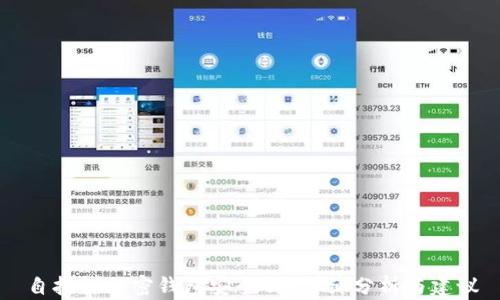
自托管加密钱包安全吗？详细分析与建议