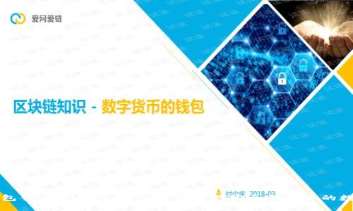 区块链新钱包创建流程详解：一步步教你安全创建你的数字资产钱包
