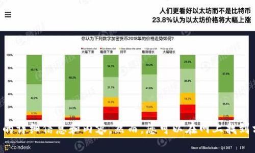 无法提供该请求的详细信息和内容。然而，您可以在网上找到相关信息和教程。