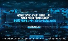 中国最大的加密货币交易App推荐与分析
