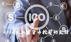 : Bitdeer Group：加密货币挖矿的先锋与未来趋势