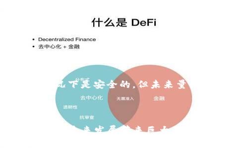 

  加密数字货币的全解析：定义、特点及未来发展趋势 / 

相关关键词

 guanjianci 加密货币, 区块链, 数字资产, 投资风险, 未来趋势 /guanjianci 

正文内容

加密数字货币，通常被称为加密货币，是一种利用加密学原理来确保交易安全、控制新单位生成以及验证资产转移的数字或虚拟货币。与传统货币（如美元、欧元等）不同，加密数字货币并不依赖或受制于中央银行或政府机构。相反，加密货币是基于去中心化的技术，最著名的是区块链技术。区块链是一种分布式账本，所有参与者都可以见到的记录，这确保了透明性和安全性。

加密货币的一个重要特性是它的有限供给。例如，比特币的最大总量为2100万枚，这种稀缺性使得比特币在某种程度上类似于贵金属如黄金。在这种情况下，加密货币成为了一种数字资产，越来越多的人将其视为投资工具或保值手段。

加密数字货币的种类繁多，包括比特币（Bitcoin）、以太坊（Ethereum）、瑞波币（Ripple）等。每种加密货币都有其独特的技术基础和应用目标。例如，以太坊不仅是一种代币，它还允许开发者在其平台上构建去中心化应用程序（DApps）。

然而，加密货币的投资风险也不容忽视。由于市场波动剧烈，价格容易受到各种因素的影响，包括市场情绪、政策变动、技术更新等。因此，投资者在参与时应具备相应的知识和风险意识。

关于加密货币的讨论不仅限于其现有的应用和投资潜力，未来的发展趋势也备受关注。随着越来越多的机构和个人接受这种新型资产，加密货币在经济体系中扮演的角色将不断演变。

加密货币的主要优势
加密货币相较于传统金融系统有多种显著优势。首先是去中心化的特性。传统金融系统往往由中央银行或其他金融机构控制，交易和资金流动受到严格监管。而加密货币通过分布式账本技术，允许用户在没有中介的情况下直接进行交易。这一特性提高了交易的效率，同时降低了交易成本。

其次，加密货币交易通常是全球性的。无论你身在何处，只要有互联网的地方，几乎都可以进行加密货币交易。其流通性和跨境交易的便捷性为国际商务提供了新的机遇。

此外，加密货币的安全性也是其一大优势。通过复杂的加密算法，加密货币交易记录在区块链中是不可篡改的，这大大降低了欺诈和数据泄露的风险。

加密货币的主要风险
尽管加密货币有许多优势，但投资者必须警惕其潜在风险。首先，加密货币市场波动性极高，某些数字资产的价格可以在几小时内上涨或下跌数十个百分点。这样的波动会给投资者带来巨大的资金风险。

其次，加密货币市场仍处于监管缺失的状态。在某些国家和地区，加密货币的合法性仍存在不确定性，这意味着投资者可能面临货币被禁止或监管的风险。同时，缺乏有效的消费者保护机制，导致用户在交易中的资金安全没有充分保障。

最后，由于加密货币的匿名性，可能会引发洗钱、非法交易等问题。虽然大部分用户并非出于恶意，但整个平台的安全性和声誉受损可能会影响到所有投资者。

加密货币的未来发展方向
展望未来，加密货币有可能迎来更为广泛的应用。首先，随着技术的成熟，许多国家和地区可能会建立相应的法规，以促进加密货币与传统金融系统的融合。这将使得加密货币获得更加稳定的市场环境，吸引更多投资者的参与。

其次，随着区块链技术的不断发展，去中心化金融（DeFi）和非同质化代币（NFT）等新兴形态将继续得到推广和应用。这不仅丰富了加密货币的生态系统，也给传统的投资领域带来了颠覆性的变化。

此外，加密货币和中央银行数字货币（CBDC）之间的竞争也值得关注。越来越多的国家开始探索发行自己的数字货币，以应对加密货币带来的挑战。这样的发展将在未来重塑全球货币市场的格局。

用户如何选择合适的加密货币投资？
在众多加密货币中，如何选择合适的投资对象是许多投资者关注的重点。首先，建议用户需进行市场调研，查看货币背后的技术基础和团队背景，了解其是否具有实际应用场景。

其次，要考虑货币的流通性和市场深度。流通性好的加密货币在交易时更易于买入和卖出，避免因流动性不足导致的价格暴跌。同时，用户还应注意该货币的历史价格走势，避免在市场热点时高位追入。

最后，投资者需具备合理的风险管理策略，设置止损和止盈点，不盲目跟风。根据自身的风险承受能力，制定一套适合自己的投资组合，才能在波动市场中保障自身的收益。

相关问题

加密货币是如何影响传统金融的？
加密货币的崛起正逐渐影响传统金融体系的架构和运作方式。首先，加密货币的去中心化特性使得传统金融机构（如银行）面临着颠覆性挑战。越来越多的人倾向于使用加密货币进行支付、转账等金融活动。作为响应，许多银行开始探索如何将加密货币引入自身的服务中，比如提供数字资产的托管服务或交易平台。

其次，加密货币为跨境支付提供了更高效的解决方案。传统的跨境支付通常需要几天时间，而采用加密货币进行支付则可以在几分钟内完成，并且成本更低。这使得加密货币成为国际商务中的一种受欢迎选择。

从另一方面看，随着对加密货币的监管逐步加强，传统金融机构将被迫适应新的监管环境。所以，未来传统金融和加密货币市场之间的融合将是一个重要的趋势。

如何安全存储加密货币？
存储加密货币必须高度重视安全性，用户在选择存储方式时应考虑多种因素。首先，加密货币的钱包有热钱包和冷钱包之分。热钱包是实时连接互联网的，便于进行快速交易，但安全性较低；冷钱包是离线的，更加安全，适合长期保存资产。

在操作时，建议启用两步验证（2FA）和强密码机制，避免因安全漏洞而遭受损失。此外，对于重要的私钥，建议将其存储在离线设备或纸上，而不是在线平台。此外，选择信誉良好的钱包服务商也至关重要，以保障资金的安全。

投资加密货币需要哪些知识？
投资加密货币是一项复杂的活动，潜在投资者需掌握多方面的知识。首先，要了解基本的区块链技术和加密货币的运作机制。这包括如何交易、如何生成新币及如何验证交易等。

其次，投资者需关注市场动态，了解影响币价的各种因素，例如全球经济走势、政策变动以及技术进步。同时，学习如何进行基本面和技术分析也助于作出更为明智的投资决策。

最后，投资者应当具备良好的风险管理技巧，设定适合自身的投资目标，并根据风险承受能力选择相应策略。了解这些知识有助于降低损失，提高投资成功率。

加密货币未来的技术创新会有哪些？
未来的加密货币市场将面临诸多技术创新，这些创新或将改变现有的金融生态。首先，量子计算技术的进步将对加密货币的安全性产生影响。虽然目前的加密算法在大多数情况下是安全的，但未来量子计算的出现可能会导致现有加密技术的失效。因此，研发量子安全加密技术将成为必要。

其次，跨链技术的兴起将有可能打破不同区块链之间的壁垒，使得不同类型的加密货币能够互相交易。这将提升加密货币市场的流动性，同时也为用户提供更多的交易选项。

最后，智能合约的不断发展将使得加密货币不仅仅局限于付款，还可以应用于复杂的交易场景，例如去中心化金融（DeFi）和供应链管理等领域。这样的技术创新将为加密货币的未来发展带来巨大的机遇。

在总结加密数字货币时，应该认识到其是一项具有颠覆性的新兴技术，虽然伴随许多风险和不确定性，但长期来看，加密货币将有助于推动全球经济的变革，不容忽视。