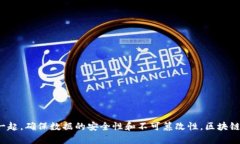 区块链的含义：区块链是一种去中心化的分布式