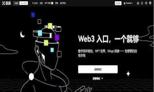 tai/tai数字货币区块链龙头股分析与投资前瞻

数字货币, 区块链, 龙头股, 投资, 2023/guanjianci

近年来，数字货币与区块链技术的迅速崛起，吸引了无数投资者的关注。区块链是一种去中心化的分布式账本技术，因其透明性和安全性而受到广泛认可。与之相关的数字货币，如比特币、以太坊等，更是在市场上风光无限。在这样的背景下，许多与数字货币和区块链相关的企业，以其强大的技术背景与市场潜力，成为了龙头股。一些投资者希望通过购买这些龙头股来获得市场的收益。本文将围绕数字货币区块链龙头股进行深入分析。

一、数字货币与区块链的基本概念

数字货币是基于区块链技术的一种虚拟货币，它采用加密技术确保其交易的安全和隐私特性。最知名的数字货币是比特币，它由一位匿名人士或团队于2009年创造。区块链则是支撑数字货币运行的一项技术。它能够确保所有交易记录永久存储在一个去中心化的网络中，增强了交易的透明度和安全性。随着加密货币的盛行，越来越多的企业也开始在区块链技术上进行开发与投资，形成了一个庞大的产业链。

二、区块链龙头股的主要特征

区块链龙头股通常具有以下几个特征：首先，这些公司在区块链技术的研发和应用上具有明显的技术优势，能够提供独特的产品和服务。其次，公司的市场规模和市场影响力较大，拥有稳定的用户基础及合作伙伴。再者，这些企业的财务健康状况良好，具备持续的盈利能力和增长潜力。此外，区块链龙头股通常能够快速适应市场变化，抓住技术发展的机遇，保持企业的竞争力。

三、当前市场中的区块链龙头股分析

在2023年，市场中出现了多家表现突出的区块链龙头股。例如：

ul
    li微众银行：成立于2014年，是中国第一家互联网银行。微众银行利用区块链技术了金融服务，提高了用户体验。/li
    li比特大陆：全球最大的比特币挖矿设备生产商，纵深布局数字货币领域，凭借其技术积累获得了市场的领导地位。/li
    li火币网：全球知名的数字货币交易平台，致力于建设区块链生态体系，提供多种数字金融服务。/li
    li链家网：虽然主要业务是房地产交易，但链家网通过区块链技术引入了房产交易的透明性，提升了用户信任。/li
/ul

以上公司在市场中都表现出了强大的盈利能力与创新能力，是投资者关注的重点。

四、针对新投资者的投资建议

对于想要进入区块链投资领域的新手投资者，建议谨慎选择龙头股。在投资之前，详细了解相关公司的业务模式、市场定位以及财务状况是非常重要的。同时要注意市场波动性大，合理控制投资风险。可以采取分散投资的策略，以降低个股投资带来的风险。

五、解答可能相关的问题

问题一：如何选择合适的区块链龙头股进行投资？

选择合适的区块链龙头股进行投资，需要从以下几个方面进行分析：

首先，要关注公司的技术实力。技术是区块链企业的核心竞争力。了解企业在区块链领域的研发成果、专利数量及行业影响力，将为投资决策提供重要依据。

其次，查看公司的财务报表。健康的财务状况为公司的持续发展提供了保障。注意观察公司的收入来源、盈利模式及市场份额等，选择在财务上稳健的公司进行投资。

同时，关注行业动态。区块链行业快速变化，监测行业新闻、政策法规的变化，能帮助投资者及时调整投资策略。

最后，分散投资可以有效降低风险。在区块链领域选择多家龙头股进行投资，而不是将全部资金集中在某一家公司，也是降低投资风险的有效方法。

问题二：区块链技术将如何影响未来的金融服务？

区块链技术的引入，将对金融服务行业带来颠覆性的影响。首先，区块链能够提供更高的透明度和安全性，有助于提高金融交易的信任度。由于所有交易记录都保存在区块链中，任何人都可以查看，从而降低了舞弊和欺诈的可能性。

其次，区块链可以降低交易成本。传统金融服务中存在多个中介环节，而区块链的去中心化特性使得这些中介环节被削减，成本自然降低。同时，由于处理交易的速度较快，能够大幅度提升交易效率。

此外，区块链技术能够促进跨境支付的无缝衔接。由于去中心化的性质，跨境交易不再需要多重机构的介入，这将使得国际汇款成本更低，速度更快，为全球贸易提供便利。

问题三：如何看待数字货币投资的风险？

数字货币投资的风险主要包括市场风险、技术风险和监管风险等。市场风险是最大的隐患，数字货币的价格波动非常剧烈，投资者可能会面临严重的亏损。

其次，技术风险同样不可忽视。数字货币及其背后的区块链技术尚处于发展阶段，可能面临技术漏洞、网络拥堵等问题。此外，由于数字货币依赖于复杂的技术框架，普通投资者可能难以理解其背后的机制，从而无法做出准确的投资判断。

最后，监管风险也是重要因素。全球各国对数字货币的态度及监管政策存在巨大差异，一旦政策发生变化，可能会直接影响数字货币的价值和市场环境。因此，投资者在进入市场前，应充分研究相关的法律法规，以避免可能的影响。

问题四：数字货币的投资前景如何？

尽管数字货币的波动性较大，但从长远看，其市场前景依旧广阔。越来越多的企业和机构开始接受数字资产，数字货币作为资产配置的一部分，将可能获得更高的认可度。

此外，随着区块链技术的不断成熟，数字货币将逐渐在金融、物流、医疗及政务等多个领域发挥重要作用。这种应用场景的扩展，将推动数字货币的需求增长，进而提升其价值。

最后，随着全球范围内的金融科技革新，人们的支付方式也在不断转变，数字货币已逐渐成为新的支付手段。投资者应关注这一趋势，适时进行调整与投资组合，以便更好地把握市场机会。

总结来说，尽管数字货币与区块链技术发展迅速，但市场变化也带来了许多挑战。投资者在选择数字货币区块链龙头股时，应保持警惕，根据市场动态进行合理投资。