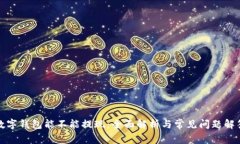 数字钱包能不能提现：全面解析与常见问题解答