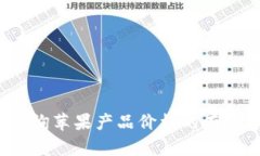 如何查询苹果产品价格的有效方法？
