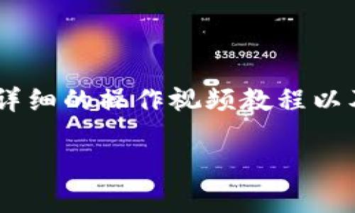 义想要通过欧意U地址轻松收款？以下是详细的操作视频教程以及常见问题解答，让你迅速掌握这项技能！

欧意U地址收款视频教程