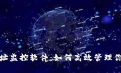 加密货币地址监控软件：如何高效管理你的数字