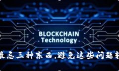 小狐狸钱包闪退最忌三种东西，避免这些问题轻