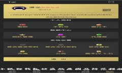 小狐狸钱包被盗的原因及防范措施