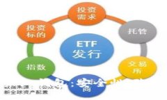 探索区块链与未知钱包：安全性、隐私性与未来