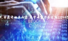 注意：为了符合您的要求，我将构建一个示例、