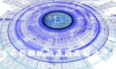 虚拟币不能提现的原因及解决方案分析