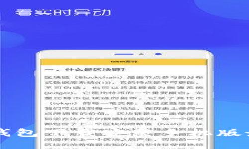 虚拟币钱包下载安装手机版最新指南