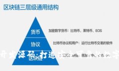 数字货币钱包开发源码：打造安全可靠的数字资