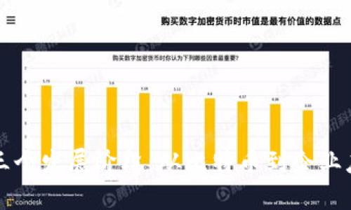 区块链的三个发展阶段：从比特币到企业应用的演变