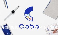 全面解析区块链钱包的公钥与私钥：安全与使用