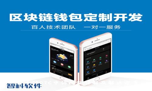 易币付OTC申诉问题详解及解决方案