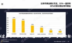 如何创建和管理区块链钱包地址？一步一步教你