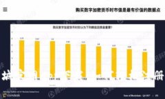 Pi币商城官网app下载：如何轻松注册和使用