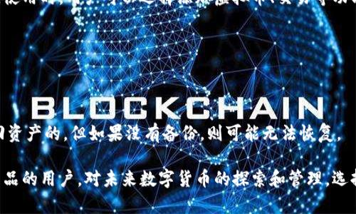 这里是思考和和相关关键词


  虚拟币万能钱包：安全便捷的数字货币管理利器 / 

关键词：
 guanjianci 虚拟币, 万能钱包, 数字货币, 钱包安全, 加密货币 /guanjianci 

详细介绍内容：

随着区块链技术的不断进步以及数字货币的普及，越来越多的人开始关注虚拟币的使用和管理。虚拟币万能钱包正是为了解决用户在使用数字货币过程中的多种需求而诞生的。它不仅仅是一个存储虚拟币的工具，更是一个集成化的平台，能够满足用户从购买、存储、到交易的一系列需求。

那么，什么是虚拟币万能钱包呢？简单而言，虚拟币万能钱包是一种能够支持多种虚拟币的数字钱包。与传统的钱包只支持一种或少数几种货币不同，万能钱包支持BTC（比特币）、ETH（以太坊）、LTC（莱特币）等多种主流数字货币，甚至还可以支持各种代币和新兴数字货币。这种钱包拥有较强的兼容性，能够满足用户多样化的需求，因而逐渐成为越来越多投资者的首选。

虚拟币万能钱包的功能

虚拟币万能钱包通常具备以下几种主要功能：

1. **多币种支持**：如前所述，万能钱包可以支持 Bitcoin、Ethereum、Litecoin、Ripple 及多种其他数字资产。这让用户不需要管理多个不同的钱包而能方便地在一个钱包中管理所有资产。

2. **高安全性**：虚拟币的安全性一直以来都是用户最关注的问题。绝大多数万能钱包采用了多重签名、冷存储等技术，使得用户的资产得以较好的保护。此外，用户还可以设置二次验证、密码保护等措施，以更好地保障个人财产安全。

3. **交易便捷**：虚拟币万能钱包通常会集成交易平台，用户可以在钱包内实现币与币之间的交易，降低了交易成本，并简化了交易流程。用户不需要跳转到复杂的交易平台，仅需在钱包内完成相关操作。

4. **资产管理**：万能钱包不仅支持存储数字货币，还具备资产管理及分析的功能。用户可以随时了解自己资产的实时市值、涨跌趋势、交易记录等，为用户的投资决策提供数据支持。

5. **用户友好的界面**：大多数虚拟币万能钱包都经过精心设计，界面简洁易用，适合不同程度的用户。从新手到专家，用户都可以快速上手，享受愉快的使用体验。

虚拟币万能钱包的安全性分析

安全是用户选择虚拟币万能钱包时考虑的首要因素。在这里，我们来详细分析一下钱包的安全性。

1. **冷存储与热存储**：许多虚拟币钱包使用冷存储技术将大部分用户的资产存放在离线环境中，这样就大大降低了被黑客攻击的风险。热存储则是指使用在线环境保存少量资产，供用户快速交易之用。选择好的钱包时，可以优先考虑那些支持冷存储的提供商。

2. **多重签名技术**：是真正加强安全性的一项技术。用户可以将多个私钥结合，以提高虚拟货币的安全性。即使黑客获得了其中一个私钥，也无法完成整个交易，暴露用户资产的风险显著降低。

3. **身份验证机制**：在虚拟币交易中，身份验证是一个十分重要的环节。许多钱包实现了多因素身份验证（MFA），要求用户在登录时通过多种方式确认身份，比如短信、邮件或Authenticator App 生成的代码。这一环节能够大大减小账户被非法侵入的风险。

4. **用户教育与安全意识提升**：虚拟币的安全性不仅仅取决于钱包的技术能力，更需要用户本身具备一定的安全意识。用户应学习基础的网络安全知识，定期更新密码，不随意点击可疑链接，防止钓鱼攻击。

如何选择适合自己的虚拟币万能钱包

在众多虚拟币万能钱包中，选择合适自己的钱包至关重要。以下是几个选择钱包时的注意事项：

1. **发行公司及品牌声誉**：选择知名品牌的团队和公司，因为这些公司往往在安全措施、技术支持等方面都有更成熟的经验。

2. **钱包功能**：根据个人需求选择所需的功能，比如是否支持交易、是否提供多种币种、是否有资产分析工具、交易手续费等。

3. **用户评价**：用户对钱包的真实评价往往能反映其在使用过程中的优缺点。建议查看一些社交媒体、社区或行业论坛中的关于钱包的评价与经验分享。

4. **安全性**：综合评估钱包的安全性。从冷存储、多重签名、身份验证等多个方面了解其安全保护措施。

5. **平台的技术支持**：如果在使用过程中遇到问题，是否能够得到及时有效的技术支持也是需要考虑的重点。

虚拟币万能钱包的未来发展趋势

随着数字货币市场的不断发展，虚拟币万能钱包也将迎来一系列变革与创新。未来的发展趋势主要体现在以下几个方面：

1. **隐私保护的重视**：由于监管政策和市场环境的变化，未来的数字货币钱包需要在保护用户隐私方面做出更多努力。例如，发展更先进的加密技术，确保用户的交易和资金安全。

2. **跨链技术的应用**：由于当前虚拟币的种类繁多，不同的区块链之间的互通性将会成为一种重要需求。未来的钱包可能会集成跨链交易的功能，实现更多币种之间的自由兑换。

3. **AI技术的应用**：大数据和人工智能技术的助力可以提高钱包的交易智能化水平，让用户能够更高效、便捷地管理自己资产。例如，通过AI算法分析市场动态，为用户提供投资建议。

4. **用户体验**：随着用户对钱包功能和使用体验的期望不断提高，未来钱包的设计将越来越注重用户友好性，以精确的交互设计和流畅的使用体验吸引用户。

常见问题解答

问题一：虚拟币万能钱包安全吗？
安全性是用户最关注的问题之一，随着技术进步，现代的虚拟币万能钱包多采用多重签名、冷存储等先进技术，确保用户资产的安全。同时，选择知名品牌钱包并采用二次身份验证机制也是保障安全的重要手段。

问题二：虚拟币万能钱包如何创建和使用？
虚拟币万能钱包的创建相对简单，大多数钱包应用都有详细的注册指南。用户需要下载并安装钱包应用，按照要求创建账户，并设置安全措施如密码、二次验证等。使用时，用户可以选择添加虚拟币、交易等功能，根据自身需求进行相应操作。

问题三：虚拟币万能钱包是不是免费的？
大多数虚拟币万能钱包是免费的，但在交易过程中可能收取少量手续费。不同钱包政策有所差异，建议在使用前认真阅读相关条款，选择合适的产品。

问题四：如果我的虚拟币万能钱包丢失了，怎么才能找回？
大部分虚拟币万能钱包都提供了备份和恢复的功能，一般用户在创建钱包时会生成一个助记词或私钥，妥善保存。如果丢失，按照相关指导进行恢复是有可能找回资产的。但如果没有备份，则可能无法恢复。

通过以上内容，我们对虚拟币万能钱包的概念、功能、安全性、选择注意事项及未来趋势进行了详细分析，同时回答了一些常见问题，希望能帮助到正在关注这款产品的用户。对未来数字货币的探索和管理，选择一个合适的虚拟币万能钱包将会是一个明智的决策。