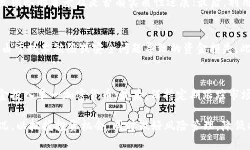 biao ti柴犬币今日最新价格行情曲线图/biao ti

guan jianci柴犬币, 加密货币, 数字货币, 价格行情, 投资分析/guan jianci

在近年来的数字货币浪潮中，柴犬币（Shiba Inu Coin）凭借其独特的社区文化以及低门槛的投资特点吸引了大批投资者的关注。柴犬币的设计灵感源自于日本的柴犬犬种，它采用了一种去中心化、无上限供应的代币模型，使得每个用户都可以轻松参与其中。本文将全面分析柴犬币的最新价格行情及其走势，并提供相关的交易市场信息及投资分析。

柴犬币于2020年8月首次推出，起初被视为“狗狗币”的替代品。然而，随着时间的推移及社交网络的持续增长，柴犬币逐渐形成了自己的生态体系，包括去中心化交易所（DEX）和流动性池等功能。投资者对于柴犬币的兴趣不断上升，同时也伴随着其价格的波动。

柴犬币的最新价格行情

截至今天，柴犬币的实时价格数据显示，市场情绪和宏观经济环境都在影响着它的价格。柴犬币的价格受多个因素的影响，包括但不限于市场供需、整体加密货币市场的表现，以及时事新闻等。例如，最近关于柴犬币的讨论和媒体报道活跃，可能促使更多新用户进入市场，推动其价格上涨。

笔者建议投资者定期关注各种加密货币市场信息，以及各大主流交易所的柴犬币交易数据。此外，可以借助图表工具分析其历史价格曲线，从成交量、价格波动率等维度判断未来走势。

柴犬币交易市场及买卖建议

柴犬币可以在多个主流交易所进行交易，比如币安（Binance）、火币（Huobi）以及币安Smart Chain。用户在选择交易平台时，需要关注其交易费率、流动性以及安全性。由于柴犬币的波动性较大，投资者在进行买入或卖出操作前应设置合理的止损位，以防潜在的市场风险。

此外，柴犬币的生态系统不断扩展，用户可以通过持币参与流动性挖矿、质押等方式来获取额外的收益。了解这些信息可以帮助投资者制定更合理的投资策略，从而在波动较大的市场中获得稳定的收益。

柴犬币价格趋势分析

分析柴犬币的价格趋势有助于判断其未来走势。通过历史数据和技术分析，投资者可以使用各种指标，如移动平均线、相对强弱指数（RSI）等，来进行价格预测。此外，市场情绪也是一个不可忽视的因素，社交媒体的讨论、社区活动等都可能影响柴犬币的价格。

例如，若社区内有大规模的活动或者重要更新的发布，可能会导致短期内的价格上涨；反之，如果出现负面消息，也有可能引发抛售压力。因此，投资者要时刻关注社区动态以及外部新闻，以便及时做出反应。

如何安全投资柴犬币

在决定投资柴犬币之前，了解相关的风险及安全性至关重要。数字货币市场波动性大，投资者的损失可能会迅速扩大。因此，用户需了解加密货币的基本知识，合理配置资金，并且分散投资风险。

此外，用户应选择安全性高的钱包进行资产存储，避免使用不明或安全性较低的钱包。同时，要定期评估自身的投资组合，并关注市场的变化，及时调整投资策略。

相关问题解答

1. 柴犬币是否适合长期投资？
柴犬币的长期投资适合性既有其潜力，也存在诸多风险。在判断是否适合长期投资时，需考虑到市场趋势、技术发展及未来应用场景。柴犬币通过逐步提升社区活动和应用场景，有望在市场中占有一席之地。但投资者也要警惕市场泡沫和价格波动，加密货币的市场环境瞬息万变，因此要基于深入分析作出明智决策。

2. 如何判断柴犬币的投资价值？
判断柴犬币的投资价值，可以从多个方面进行分析：首先，考察其社区活跃度，社区的支持和参与度往往决定了项目的未来发展潜力；其次，关注其技术开发团队的背景及是否有实质性进展；最后，利用市场分析工具（如技术分析和基本面分析）来评估其价格波动及市场情绪。

3. 柴犬币的风险有哪些？
投资柴犬币的风险有多方面，主要包括市场波动风险、技术风险和投资者心理风险。市场波动风险包括价格的大幅波动可能导致的损失，技术风险则可能由于技术缺陷或安全问题导致的资金损失。此外，投资者在陷入恐慌或贪婪时，可能导致错误的买卖决策，从而进一步加剧资金风险。

4. 怎样为柴犬币进行风险管理？
有效的风险管理策略对于投资柴犬币至关重要。首先，应设置止损点，以便在价格下跌时及时卖出以减少损失；其次，合理分配投资组合，应避免将全部资金投入单一加密货币；最后，保持定期跟踪市场动态和社区活动，及时做出反应，以应对价格变化带来的风险。

总结来说，柴犬币作为一种新兴的加密货币，具有极大的投资潜力，也伴随着明显的市场风险。投资者需谨慎决策，深入研究市场动态、技术分析和社区状况，以把握投资机会，同时做好风险管理，降低损失风险。