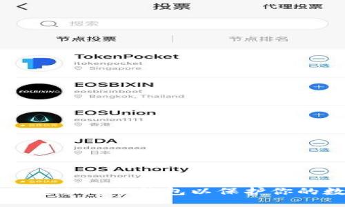 如何建立安全的冷钱包以保护你的数字资产