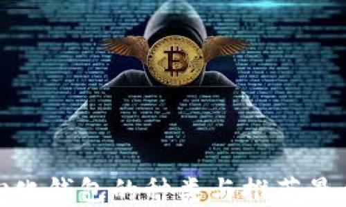 
去中心化钱包的种类与推荐最佳选择