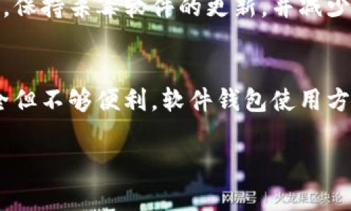 baioti区块链钱包密语与密钥的区别解析/baioti
区块链钱包, 密语, 密钥, 安全性, 数字货币/guanjianci

区块链技术的发展使得数字货币越来越普及，而区块链钱包作为存储和管理数字资产的工具，越来越受到关注。在使用区块链钱包的过程中，用户常常会接触到“密语”和“密钥”这两个术语。虽然它们都与钱包的安全和访问权限相关，但实质上它们代表了完全不同的概念。本文将详细探讨区块链钱包密语与密钥的区别以及各自的功能、用途和安全性。

什么是区块链钱包密语
区块链钱包密语，通常指的是“助记词”或“恢复短语”，它是一组单词，通常由12到24个单词组成。这些单词按照特定的顺序排列，称之为“密语”或“种子短语”。它们的主要作用是帮助用户恢复其数字资产的访问权限。如果用户丢失了钱包应用或设备，或者需要更换设备，只需输入这组密语即可恢复其钱包及其中的所有资产。

助记词是根据BIP39（比特币改进提案39）标准产生的，便于用户记忆和输入。每个助记词都是从一个固定单词表中选出的，这个单词表包含2048个单词，用户可以通过这些单词组合生成与之对应的私钥，从而获得对其数字资产的控制权。

什么是区块链钱包密钥
与密语不同，区块链钱包密钥分为公钥和私钥。公钥可以看作是一个“账户号码”，用于接收数字货币；而私钥则是排他的，只有拥有私钥的人才能控制与之对应的资产。因此，私钥的保密性极其重要，任何人获取到私钥，就能完全控制与之相关的资产。

私钥是一个长字符串，通常是随机生成的，具有较高的复杂性。相较于助记词，私钥更加难以记忆，主要是通过密码管理工具或安全硬件设备进行存储。私钥的泄露会导致不可挽回的损失，因此，用户务必要确保私钥的安全。

密语与密钥的主要区别
首先，功能上存在明显差异。密语主要用于钱包的恢复和再生成，而密钥则是对区块链资产的实际控制权。密语可以生成与之相对应的私钥，因此二者在某种程度上是紧密关联的，但它们并不能互换。其次，在形式和复杂度上，密语通常由简单的单词组成，易于记忆和输入；而密钥则是复杂的随机字符串，无法记忆或手动输入。最后，在安全性上，密钥的保密性更为重要，因为一旦泄露，资产将面临巨大风险，而助记词的泄露虽然也存在风险，但一般用户可以通过保留安全的备份记录来应对。

为什么选择使用密语而非直接使用私钥
使用密语的主要好处在于其用户友好性。对于普通用户而言，直接使用复杂的私钥既困难又容易出错，助记词的形式则大大降低了用户的使用门槛。此外，助记词还能够兼容多种钱包软件，可以在不同钱包间迁移使用，而私钥通常是与特定钱包绑定的。

另外，从安全角度来看，用户可以选择将助记词抄写下来存储在安全的地方，而不是仅仅依赖于电子方式存储，从而降低了因设备被盗或丢失带来的风险。因此，对于普通用户，采取密语的方式来保护和管理数字资产是一种更加安全和可靠的选择。

常见问题解答

1. 丢失钱包密语或私钥该怎么办？
如果用户丢失了助记词或私钥，通常情况下恢复数字资产的可能性是极低的。一旦失去这些信息，就相当于失去了对相关数字资产的控制权。为了预防这种情况发生，用户应当在创建钱包时，及时备份助记词，并将其存储在安全、可接触的地方。此外，使用分散存储的方法，比如将备份分开存放在多个地方，以降低丢失风险。虽然一些高级钱包具有恢复功能，但用户仍需对助记词和私钥的管理保持高度重视。

2. 区块链钱包的安全性如何提高？
提升区块链钱包的安全性，可以从多个方面着手。首先，用户应选择信誉良好的钱包提供商，这些钱包通常采用多重签名、两因素认证等额外的安全措施。其次，用户应定期更新其安全设置，确保密码的复杂性和定期更换。此外，可以选择硬件钱包，硬件钱包将私钥离线保存，相比于软件钱包提供了更高的安全性。同时，用户在使用钱包的公网环境，需谨防钓鱼网站和恶意软件，确保在正规的渠道中下载钱包应用并保持软件更新。

3. 财产被盗的原因有哪些？如何防范？
数字资产被盗的原因多种多样，通常包括私钥泄露、遭遇网络钓鱼、恶意软件攻击等。为了防范这些风险，用户应负责妥善存储和管理其私钥和助记词，避免在不安全的环境下输入相关信息。为了保护自身的资产，用户应定期更新设备的安全设置，保持杀毒软件的更新，并减少在公共Wi-Fi下进行交易的频率。此外，使用多重签名的安全机能也是一种有效的防范措施，它能够避免单点故障带来的风险。

4. 如何选择合适的区块链钱包？
选择合适的区块链钱包是用户非常重要的一步，用户可以根据自身需求和安全考虑来选择。首先，用户需要明确其使用目的，是用于交易、储存还是投资等，根据详细需求选择钱包类型。同时，用户应了解不同等级的安全性，比如硬件钱包比较安全但不够便利，软件钱包使用方便但相对安全性较低。其次，钱包的支持货币类型也是用户考虑的重点，不同钱包支持的币种各有不同。此外，对钱包的用户评价和市场上口碑也是重要参考，用户应尽量选择信誉良好的钱包。这些都是帮助用户选择合适区块链钱包的重要因素。

总结起来，虽然区块链钱包的密语和密钥都是非常重要的安全因素，但它们的功能、形式及用途各有不同。用户在使用数字资产时，应该清楚了解这两者的基本概念和区别，从而在管理和保护自己的数字资产时采取更为有效的策略。