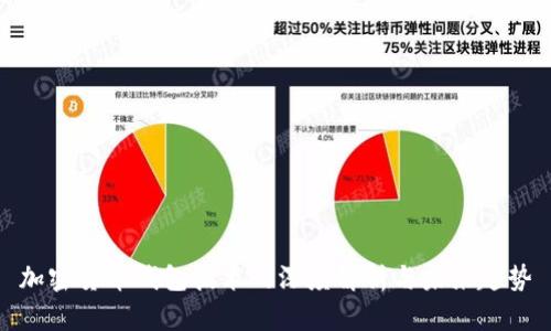 加密货币钱包技术的深度解析与未来趋势