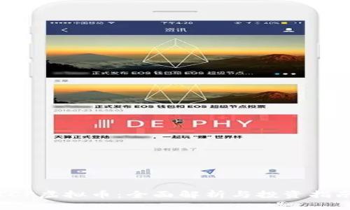 ICP虚拟币：全面解析与投资指南