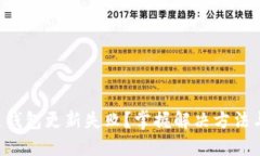 区块链钱包更新失败？掌握解决方法与技巧！