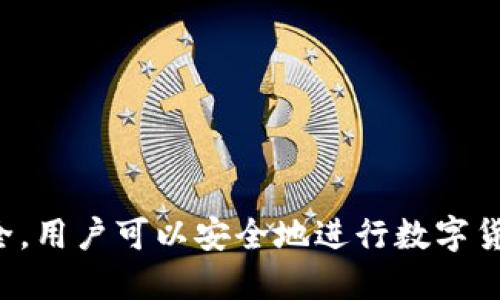 biao ti虚拟钱包怎么买币：全面攻略与实用技巧/biao ti

guan jianci虚拟钱包, 买币, 数字货币, 加密货币, 钱包应用/guan jianci

虚拟钱包是数字货币交易的基础，是存储、转账和管理加密货币的重要工具。随着越来越多的人参与到数字货币的投资和使用中，怎样通过虚拟钱包购买币，成为了很多新手用户关注的焦点。本文将为您提供详细的虚拟钱包购买币的流程和注意事项，并对相关问题进行深入探讨。

一、什么是虚拟钱包
虚拟钱包，也叫数字钱包，是用于储存、管理和交易数字货币的工具。它可以是软件、应用程序或硬件设备，能够帮助用户方便地存取和交易各种加密货币。用户可以在虚拟钱包内生成公钥和私钥，通过这些密钥来完成交易，确保资金安全。

二、选择合适的虚拟钱包
在购买数字货币之前，必须选择一个合适的虚拟钱包。市场上有多种类型的虚拟钱包，包括热钱包（随时在线）和冷钱包（离线存储）。热钱包使用方便，但相对来说更容易受到网络攻击；冷钱包相对安全，但使用起来较为繁琐。根据您的需求，选择适合的虚拟钱包是进行数字货币交易的第一步。

三、购买币的步骤
购买币的流程相对简单，以下是详细的步骤：

h41. 注册虚拟钱包/h4
首先，您需要在互联网上选择一个信誉良好的虚拟钱包服务提供商进行注册。输入电子邮件、设置密码，并通过验证步骤完成账户的创建。

h42. 完善个人信息/h4
为了确保账户的安全，系统可能会要求用户提供一些个人信息，比如身份证明文件。这是为了防止欺诈和不当使用。

h43. 绑定支付方式/h4
注册成功后，您需要绑定支付方式，通常支持银行账户、信用卡或其他支付平台。绑定之后，可以方便地通过这些方式进行购买。

h44. 选择购买的币种/h4
在钱包中找到“购买”或“交易”选项，选择您想要购买的数字货币。通常提供多种币种选择，用户可以根据市场分析和自身需求做出选择。

h45. 输入购买金额/h4
选择币种后，在指定的位置输入您要购买的金额。系统会实时更新显示该金额所能购买的币数量，以及相关的手续费信息。

h46. 确认交易/h4
确认所有信息后，点击“交易”或“确认”按钮，系统会处理您的请求，交易完成后，数字货币将存入您的虚拟钱包。

四、注意交易安全
在进行数字货币交易时，务必注意以下安全措施：
ul
    li使用强密码并定期更换。/li
    li启用双重身份验证，增加账户的安全性。/li
    li定期查看账户活动，及时发现异常交易。/li
    li避免在公共Wi-Fi环境下进行交易，以免泄漏敏感信息。/li
/ul

可能的相关问题

h41. 如何选择适合的新手的虚拟钱包？/h4
对于新手而言，选择虚拟钱包时可以考虑以下几点：
ul
    listrong易用性：/strong新手用户通常更倾向于使用界面友好、操作简单的钱包。选择提供良好用户体验的钱包会降低上手难度。/li
    listrong安全性：/strong钱包的安全性至关重要，选择有良好口碑和安全保护措施的钱包推荐是出于对资产的保护。/li
    listrong支持的币种：/strong确保所选虚拟钱包支持你计划投资的币种，有些钱包只支持特定的数字货币。/li
/ul

同时，不妨查看在线评测和用户反馈，选择一些知名度高、评价较好的钱包进行使用。

h42. 虚拟钱包和交易所有什么区别？/h4
虚拟钱包和交易所是两个不同的概念，虚拟钱包用于存储和管理数字货币，而交易所则是用于买卖数字货币的平台。

交易所通常提供多种交易功能，包括市场订单、限价订单等，提供了更广泛的交易机会；而虚拟钱包则相对来说更专注于存储和管理数字资产。在购买数字货币时，用户可以通过交易所购买，同时转入自己的虚拟钱包中。

因此，了解这两者的区别，有助于用户更好地选择相应的工具进行数字货币交易。

h43. 如何恢复丢失的虚拟钱包？/h4
许多虚拟钱包都提供了恢复钱包的功能，用户在注册时通常会生成一组备份助记词或私钥。丢失钱包的用户可以通过助记词或私钥恢复钱包。具体步骤如下：
ul
    listrong查找助记词：/strong在首次创建钱包时，用户会获得一串助记词。务必妥善保存这串信息。/li
    listrong下载钱包应用：/strong如需恢复钱包，请确保重新下载或安装相应的钱包应用程序，并根据提示选择“恢复钱包”。/li
    listrong输入助记词：/strong按照提示逐一输入助记词或私钥，系统会自动重新生成钱包及其内容。/li
/ul

如果用户仍无法成功恢复钱包，则可能需要联系钱包的客服帮助，提示用户务必妥善保管与恢复相关的信息。

h44. 使用虚拟钱包进行交易有风险吗？/h4
使用虚拟钱包进行交易确实存在一定的风险，主要包括：
ul
    listrong安全风险：/strong热钱包虽然方便，但易受到黑客攻击。而冷钱包虽然安全，但在丢失时难以恢复。/li
    listrong市场风险：/strong数字货币价格波动较大，投资者需谨慎评估风险，避免因价格波动造成损失。/li
    listrong技术风险：/strong游戏平台或钱包的技术问题可能导致用户资产损失，这要求用户选择知名且有保障的平台。/li
/ul

为了规避这些风险，用户需进行充分的市场调研，安全地管理私钥和助记词，增强自身的风险意识，才能有效保护自己的资产。

综上所述，虚拟钱包的使用能力直接影响了数字货币的交易体验。通过选择合适的虚拟钱包，遵循正确的购买流程，并注意交易安全，用户可以安全地进行数字货币的投资与交易。
