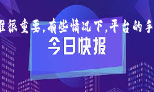 注意：为了符合您的要求，下面的内容将包含一个符合的、相关关键词、详细介绍，并回答四个相关问题。

  安全的虚拟币钱包：如何选择与使用？ / 
 guanjianci 虚拟币钱包, 安全性, 加密货币, 钱包类型, 存储方式 /guanjianci 

一、什么是虚拟币钱包？
虚拟币钱包是用户存储、接收和发送加密货币（如比特币、以太坊等）所需的工具和软件。它的主要功能是以数字形式管理用户的私钥和公钥，从而保证用户对其虚拟资产的控制权。虚拟币钱包可以是软件程序、硬件设备，也可以是纸质形式。

钱包的类型主要分为热钱包和冷钱包。热钱包是连接互联网的虚拟币钱包，便于随时发起交易，而冷钱包则是离线存储的信息，更加安全，但使用时需要一定的操作过程。随着加密市场的繁荣，虚拟币钱包也越来越多，用户在选择时需要注意安全性、便捷性等多方面的因素。

二、虚拟币钱包的安全性有多重要？
安全性是选择虚拟币钱包时最重要的因素之一。在过往的历史中，发生了不少虚拟币被盗和交易所被黑的事件，这些事件导致投资者的资产损失惨重。因此，了解钱包的安全原理以及如何选择安全钱包是每一位加密货币用户必备的知识。

虚拟币钱包的安全性主要体现在几个方面：私钥管理、二次验证、备份机制和用户自身的安全意识。私钥是控制虚拟币的核心，如同一个银行的密码；若私钥泄露或遗失，就意味着用户的虚拟资产处于危险之中。选择那些支持多重签名和硬件钱包等安全措施的钱包无疑是更为明智的选择。

三、不同种类的虚拟币钱包及其优缺点
虚拟币钱包按照形式和存储方式的不同，可以分为热钱包、冷钱包、纸钱包以及硬件钱包，各种钱包具备不同的优势和劣势。

h41. 热钱包/h4
热钱包是连接互联网的数字钱包，其优点在于使用便捷，适合频繁交易的用户。但由于网络的存在，热钱包相对更容易受到黑客攻击，因此在安全性上存在一定风险。

h42. 冷钱包/h4
冷钱包则是离线存储用户的私钥，安全性相对较高，通常适合长时间存储大量加密货币的用户。不过，由于需要物理介质管理，在流通性上就不如热钱包。

h43. 硬件钱包/h4
硬件钱包是一种特殊的冷钱包，它通常是一个便携式电子设备，能够安全地存储用户的私钥。它的安全性非常高，因为攻击者需要物理接触才能进行盗取。但其缺点在于购买成本较高，且操作相对复杂。

h44. 纸钱包/h4
纸钱包是将公钥和私钥打印在纸面上的一种冷存储方式，极其安全但易受损坏或丢失。对于新手来说，生成纸钱包的过程可能比较复杂，且一旦损坏，可能就无法找回资金。

四、如何选择一个安全的虚拟币钱包？
选择一个安全的虚拟币钱包主要需要考虑几个关键因素：
首先是便携性，热钱包适合常态交易，而冷钱包更适合长期存储；其次是支持的币种，一些钱包只支持特定的虚拟币，因此要确认支持的币种是否符合自己的需求；再次是用户口碑，建议在使用前查阅一下其他用户对该钱包的评价；最后是安全性，优选那些具有多重签名、二次验证等安全措施的钱包。

五、使用虚拟币钱包时需要注意的事项
使用虚拟币钱包时，用户还需注意几个安全细节。如定期备份钱包，及时更新钱包安全设定，使用强密码等，并确保密码的复杂性不要被他人猜测。

可能相关问题

h4问题一：虚拟币钱包被黑的可能性有多大？/h4
虚拟币钱包被黑的可能性与多种因素有关，包括使用的钱包类型、用户的安全意识以及潜在黑客的技术水平。在过去多年中，很多交易所和热钱包因安全措施不足而被黑，造成用户资产损失。但若用户选择冷钱包，且使用过程中遵循良好的安全习惯，黑客入侵的可能性将大大降低。安全的虚拟币钱包不仅仅是靠技术，还需要用户自身的安全意识。同时，用户需要关注钱包开发团队的背景、社区的活跃度以及成交规模等信息，这些都是评估其安全性的标准。

h4问题二：虚拟币钱包如何防止被盗？/h4
为了防止虚拟币钱包被盗，用户应采取多重安全措施。首先，保障私钥绝对不被泄露或分享，私钥如同银行密码，丢失后只能通过备份来找回。其次，使用两步验证功能，这是增加安全性的一种有效方式。此外，选择支持硬件钱包的服务，可以将私钥存储在一个离线设备中，提高安全性。最后，定期更新钱包程序，关注开发团队对产品的改进，这是确保用户钱包安全的重要手段。

h4问题三：如何使用和管理冷钱包？/h4
冷钱包的管理相对简单，但也必须仔细掌握。一方面，冷钱包可以是USB硬件设备，用户需要定期备份钱包数据，并将其存储在安全的位置，以防丢失。同时，冷钱包可以生成种子短语，以备用来恢复。在管理冷钱包的过程中，一定要严禁私钥和种子短语泄露。可以考虑在保险箱等安全地方储存纸质的种子短语，以及将硬件钱包放在一个隐秘的地点，确保它不容易被他人发现。

h4问题四：虚拟币钱包的手续费一般是怎样的？/h4
虚拟币钱包的手续费因不同钱包而异，通常在发起交易时会出现。热钱包的手续费一般较低，便于快速交易，而冷钱包在转账时可能需要支付相对较高的费用。用户在选择钱包时，关注不同服务商的最新手续费标准很重要，有些情况下，平台的手续费可能影响用户的投资成本。因此，建议在进行大额交易前，仔细对比不同钱包和交易平台的费用，以及注意市场行情波动。

总结来说，选择、使用虚拟币钱包是一个需要认真对待的问题。安全性、便携性、手续费等多方面的考量都会影响用户的交易体验和资金安全。希望这篇介绍能够帮助您更好地理解安全的虚拟币钱包问题。