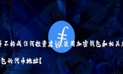 请注意：以下内容并不构成任何投资建议，使用