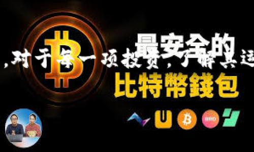 baioti小狐狸钱包代币不见了还能看到吗？详细解析与解决方案/baioti
小狐狸钱包, 代币丢失, 加密货币, 钱包恢复, 数字资产安全/guanjianci

随着加密货币的快速发展，越来越多的人开始使用加密钱包管理自己的数字资产。其中，小狐狸钱包（MetaMask）作为一个广受欢迎的以太坊钱包，有着良好的用户体验和丰富的功能。然而，许多用户在使用小狐狸钱包时，可能会遇到代币丢失或无法显示的情况。这种情况常常引发用户的焦虑和疑问：我的代币不见了，还能找回来吗？下面，我们将详细分析这个问题，并提供有效的解决方案。

一、代币丢失的常见原因
代币的丢失并不意味着它们真的消失了，而是可能由于某些原因导致在钱包中无法显示。以下是一些常见的原因：

1. **网络问题**：有时候网络连接不稳定，可能导致钱包无法正确加载代币信息。如果你在使用小狐狸钱包时网络信号较差，它可能不会显示所有的代币。

2. **代币不是主流币种**：小狐狸钱包支持的代币主要集中在以太坊及其智能合约代币（ERC20）。如果你持有的代币不是这类代币，可能需要手动添加才能查看。

3. ** 添加/隐藏错误**：用户在管理代币时，可能误将代币设置为隐藏。这样，它们在钱包中不会被展示，有时用户未必意识到。

4. **私钥或助记词丢失**：如果你的私钥或助记词丢失，同时没有备份的话，即使是你在钱包中的所有资产，也将无法找回。

5. **平台故障**：偶尔，平台本身会发生故障，导致钱包无法显示所有的代币。这个时候只需要稍等片刻，待系统恢复之后再查看。

二、如何检查代币是否真的丢失
当你发现小狐狸钱包中的代币不见了，首先需要确认这些代币是否真的丢失。以下是一些步骤：

1. **检查网络情况**：确保你的网络连接是正常的，可以尝试连接到其他网络或重启路由器。

2. **重新加载钱包**：退出小狐狸钱包并重新进入，看看代币是否会显示。可以尝试刷新页面，或在应用中手动切换网络（例如从以太坊主网切换到其他网络）再回来。

3. **查看代币列表**：在小狐狸钱包中，点击“资产”标签页，查看所有展示的代币。如果发现某些代币不在列表中，可以尝试手动添加代币（通过代币合约地址）。

4. **确认助记词和私钥**：确保你拥有自己钱包的助记词或私钥，如果能够恢复钱包，就可以重新查看代币资产。

5. **检查区块链浏览器**：通过以太坊区块链浏览器（如Etherscan.io）输入自己的钱包地址，可以确认这些代币是否仍存在于区块链上。如果在区块链上仍然显示，那么你的代币并没有真正丢失。

三、如何找回丢失的代币
如果确认了代币并没有真的丢失，可以根据导致问题的原因进行相应的操作：

1. **手动添加代币**：如果是少数不在钱包中显示的代币，可以手动添加。在小狐狸钱包中，点击“添加代币”，然后输入代币合约地址、代币符号、十进制，系统将会帮助你添加该代币。

2. **联系客服支持**：如果无法确定问题，考虑联系小狐狸钱包的客服，询问你的代币丢失的原因及解决方案。

3. **查看安全性和活跃度**：如果涉及的代币是通过某些自定义合约获得的，必须确保该合约的安全性和活跃度，避免潜在的骗局。

4. **更新钱包应用**：保持钱包应用的更新版本，确保其修复了可能影响用户体验的漏洞。同时，保证本地缓存和设置是最新的。

四、预防代币丢失的建议
为了避免将来再次出现代币丢失的情况，以下是一些预防措施：

1. **定期备份助记词和私钥**：无论是使用哪个加密钱包，确保定期备份助记词和私钥，并存放在安全之处。

2. **小心添加和隐藏代币**：在管理钱包中的代币时，特别注意不要随意隐藏或删除。确保你了解每个代币的功能和重要性。

3. **定期更新钱包**：保持你的钱包应用程序更新至最新版本，以免受到安全漏洞的影响。

4. **教育和学习**：了解加密货币和区块链的基础知识，多参加相关的培训或社群，让自己对市场变动和技术动向保持敏感。

五、可能相关的问题

1. 小狐狸钱包代币确实丢失了吗？
小狐狸钱包中的代币不出现，首先需要判断这些代币是否确实丢失。有可能是由于网络故障、钱包未能正确加载等造成。建议用户在进行交易时，利用区块链浏览器（例如Etherscan）检查自己地址上的交易历史。如果发现交易记录上仍有这些代币，无需过于惊慌，可能仅需调整钱包的设置或更新应用就能够看到恢复。

2. 如何恢复小狐狸钱包中的代币？
如果你确认已经丢失了代币，及时采取恢复措施是非常重要的。可以尝试检索助记词或私钥，使用这些信息重新导入钱包，确保所有的资产都可以重新访问。在导入过程中，系统可能会提示你需要手动添加一些代币，这时候，可以根据代币的合约地址进行添加。务必确保合约地址的准确性，避免错误的代币被添加。

3. 我该如何让小狐狸钱包显示更多代币？
小狐狸钱包会默认显示大部分主流的ERC20代币，但某些非主流代币可能需要手动添加。在钱包的“资产”界面，可以通过点击“添加代币”并输入代币的合约地址和相关信息，实现代币的显示。同时确保检查网络设置，更改网络可能会影响显示的代币数量。

4. 如何避免加密资产的丢失？
为了避免将来可能出现的资产丢失，用户应定期备份助记词和私钥，并小心处理任何钱包设置。同时，用户需关注钱包的更新与安全信息，确保自己的数字资产在最安全的环境中运行。对于每一项投资，了解其运作原理及潜在风险也能有效降低资产管理中的错误。

总之，小狐狸钱包代币不见的问题并不罕见，用户需从多方面进行排查和确认，全力做好资产管理和安全措施，方能合理有效地控制自己的加密资产。