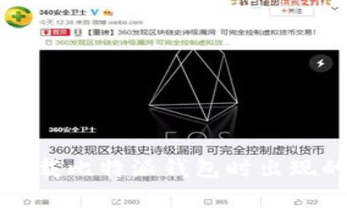 如何解决下载比特派钱包时出现的网络错误