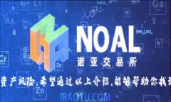   热钱包排行榜前十名：安全性、便捷性与用户体