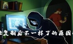 小狐狸钱包地址复制后不一样了的原因解析及解