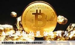 手机端加密钱包的最佳选择与获取途径