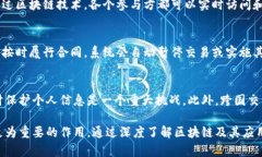 biao­ti区块链应用软件的前景展望及其关键应用