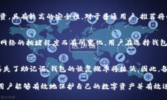   区块链钱包入门知识点：如何选择和使用数字货