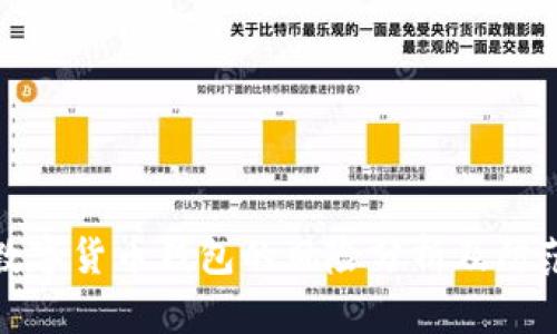 下载数字货币钱包的风险分析及防范措施