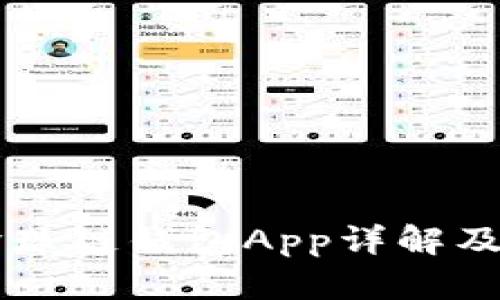 区块链珍珠链钱包App详解及使用指南