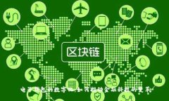 电子钱包的数字化：如何推动金融科技的变革