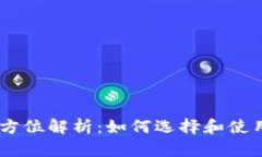 币币交易的全方位解析：如何选择和使用币币交